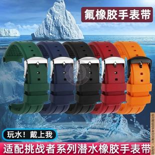 原厂代用艾米龙挑战者系列08.1169运动弧口氟橡胶手表带配件男21