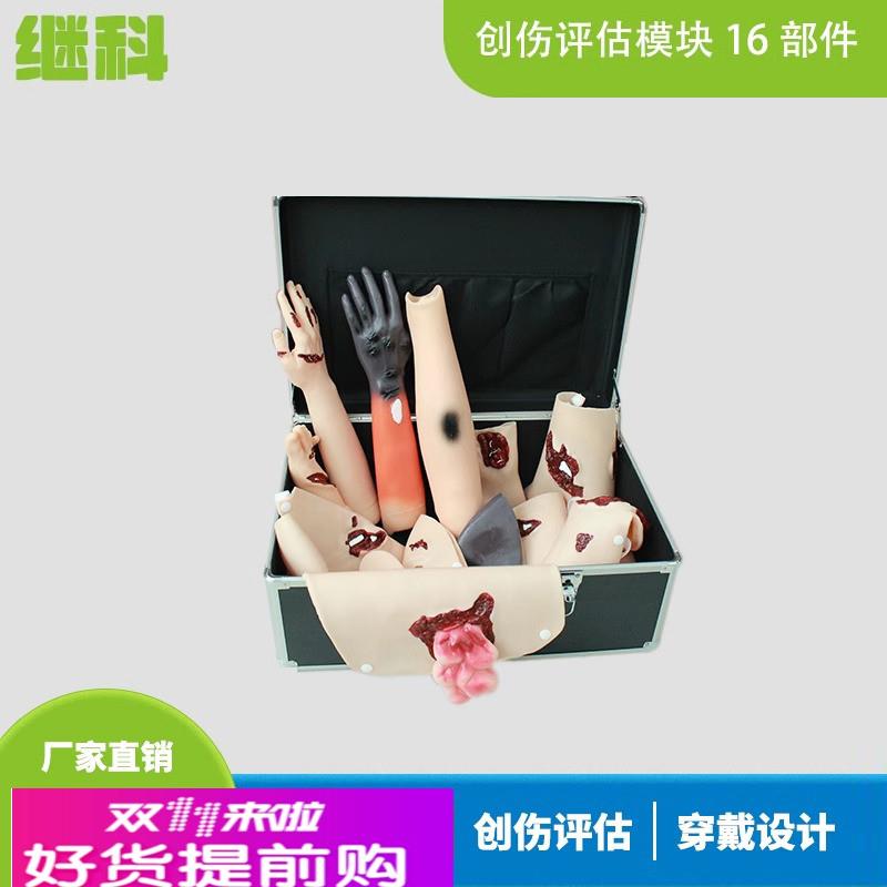 高级可穿戴创伤评估模块伤口清洗包扎护理训练模块急救教学模型