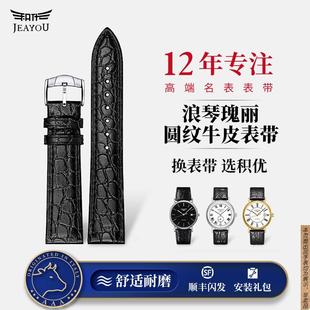 原厂代用浪琴表带L4瑰丽嘉岚手表钢带律雅真皮表带时尚情侣款