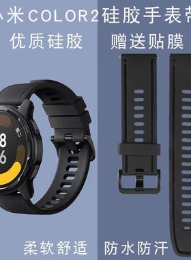 原厂代用小米Color2WatchS2硅胶运动版手表男华米GTR4代防水防汗