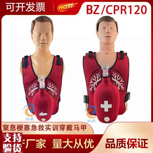 海姆立克c急救背心梗塞训练器气管梗阻堵塞窒息抢救训练马甲模型