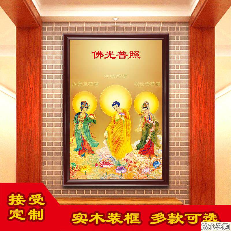 西方三圣佛像挂画阿弥陀佛观音神像菩萨三圣画像居N家供奉实木装