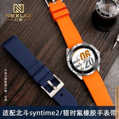 原厂代用北斗Syntime2手表带TA900猎时TA304/314/334腕带2223mm