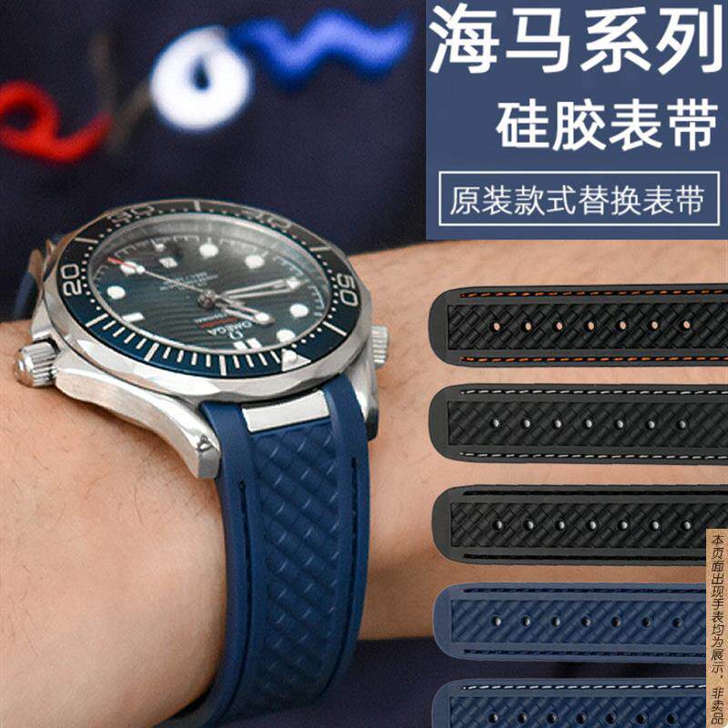原厂代用OMEGA欧米茄新海马300海洋宇宙AT150硅胶手表带男20mm