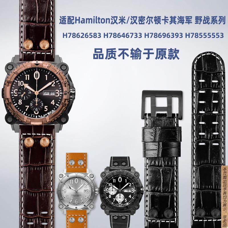 原厂代用汉密尔顿卡其海军野战H78646733H78626583系列真皮手表带