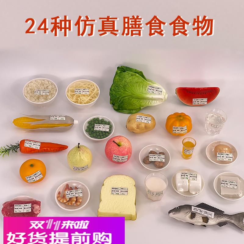 2022版营养指导模型食物交换份仿真食品中国居民平衡膳食宝塔模型