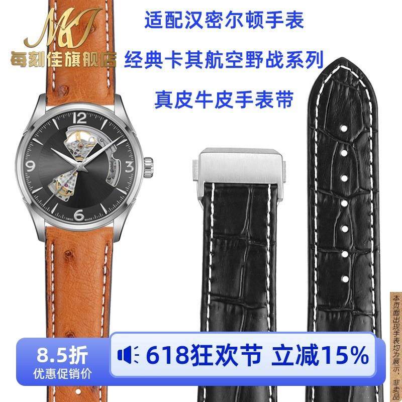 原厂代用汉密尔顿真皮手表带美国经典卡其航空野战爵士系列真皮手