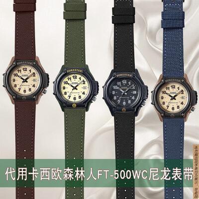 原厂代用Casio卡西欧Forester森林人FT-500WC经典复古帆布尼龙手