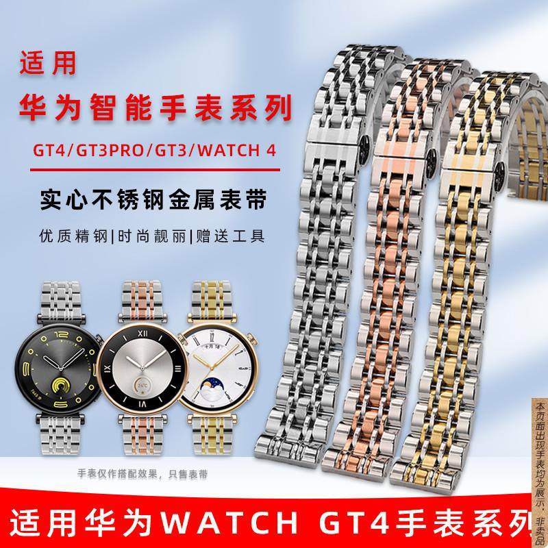 原厂代用华为GT4手表GT3/2pro高级感小蛮腰腕带Watch3/4pro女款钢