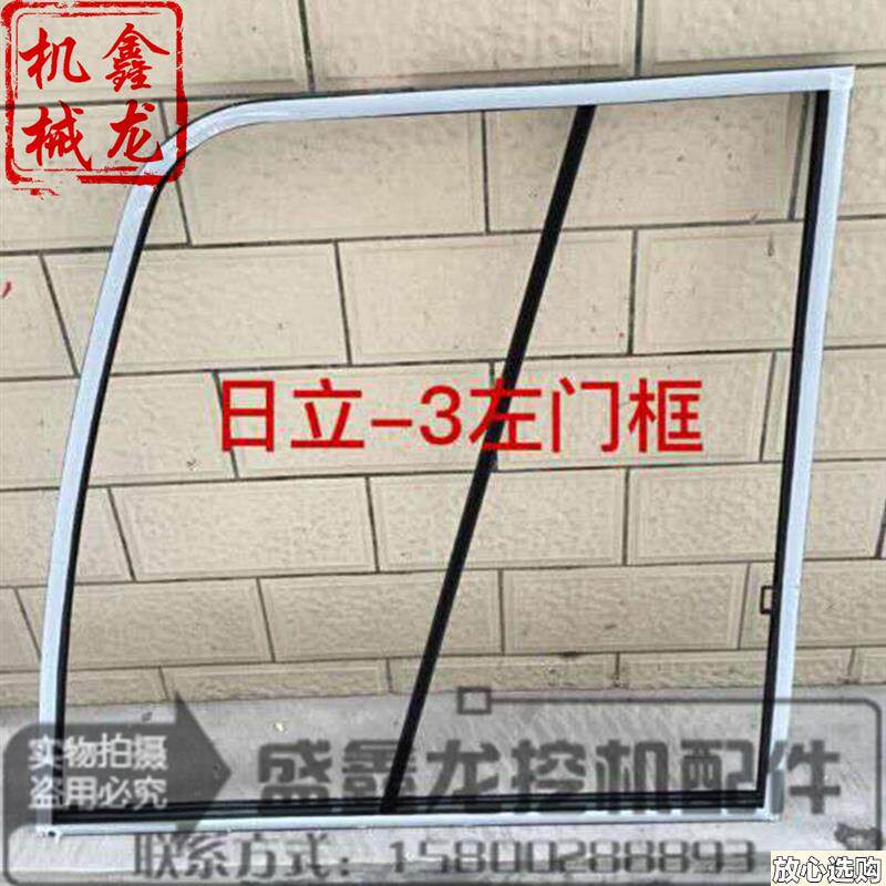 挖掘机配件挖机日立EX60A/120/200/300-3门框/玻璃左门框/左框架