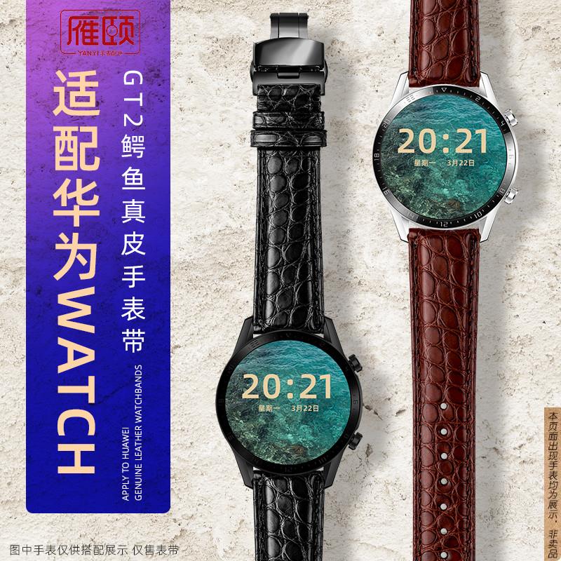 原厂代用华为HUAWEI手表荣耀WATCHGT2pro鳄鱼皮B5手环手表带20mm2