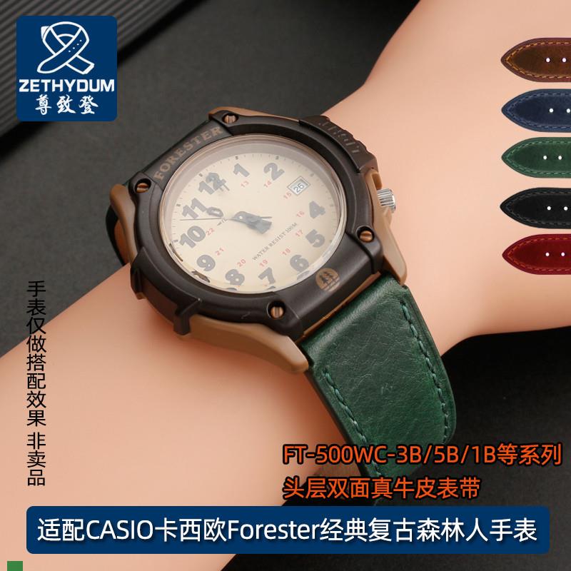 .适配原装CASIO卡西欧Forester经典复古森林人真皮表带FT-500WC-
