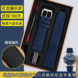 原厂代用万国帆布手表带喷火战机大飞行员马克小王子葡计防水尼龙