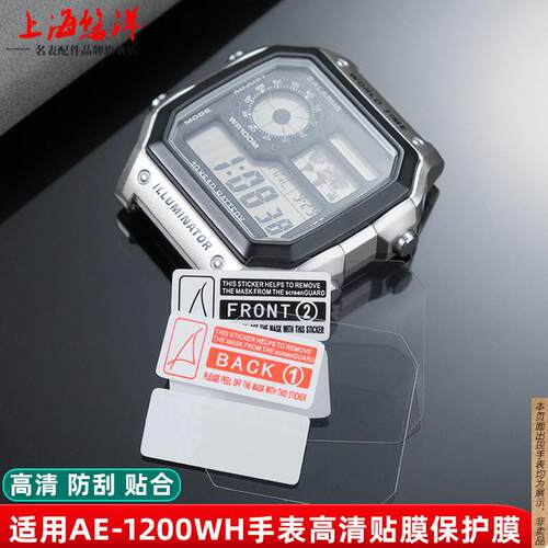 原厂代用手表贴膜卡西欧电子表AE1200小方表AE1200wh钢化膜保护膜
