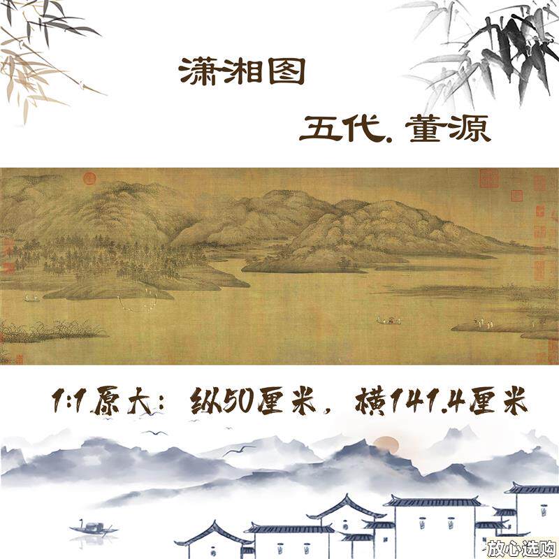 1:1原大r五代董源潇湘图绢本设色数字微喷国画古画临摹教学素材