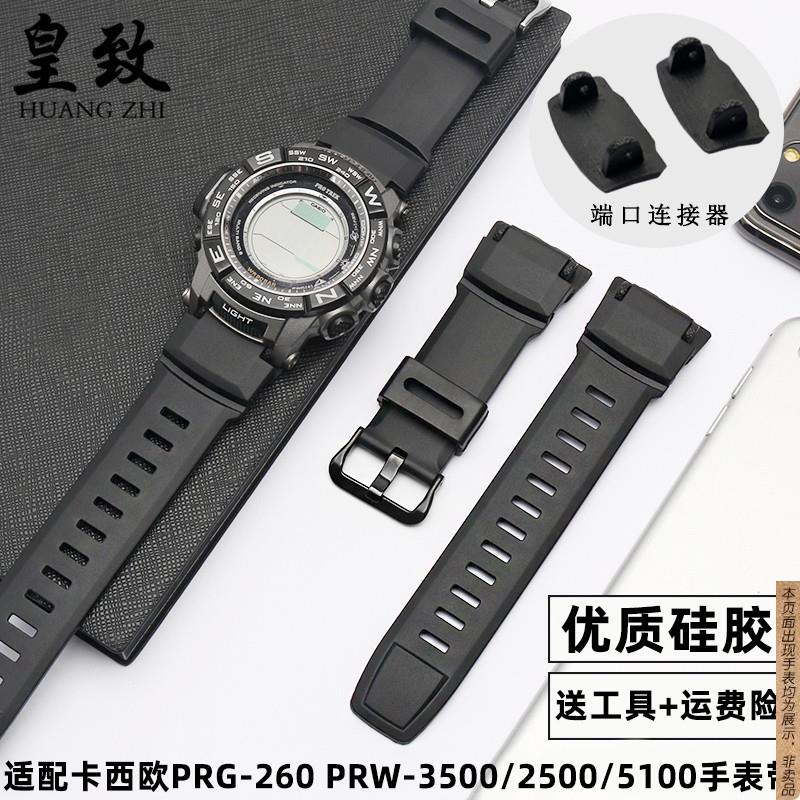 原厂代用卡西欧硅胶手表带PRG-260/550/250/500PRW-3500/2500/510