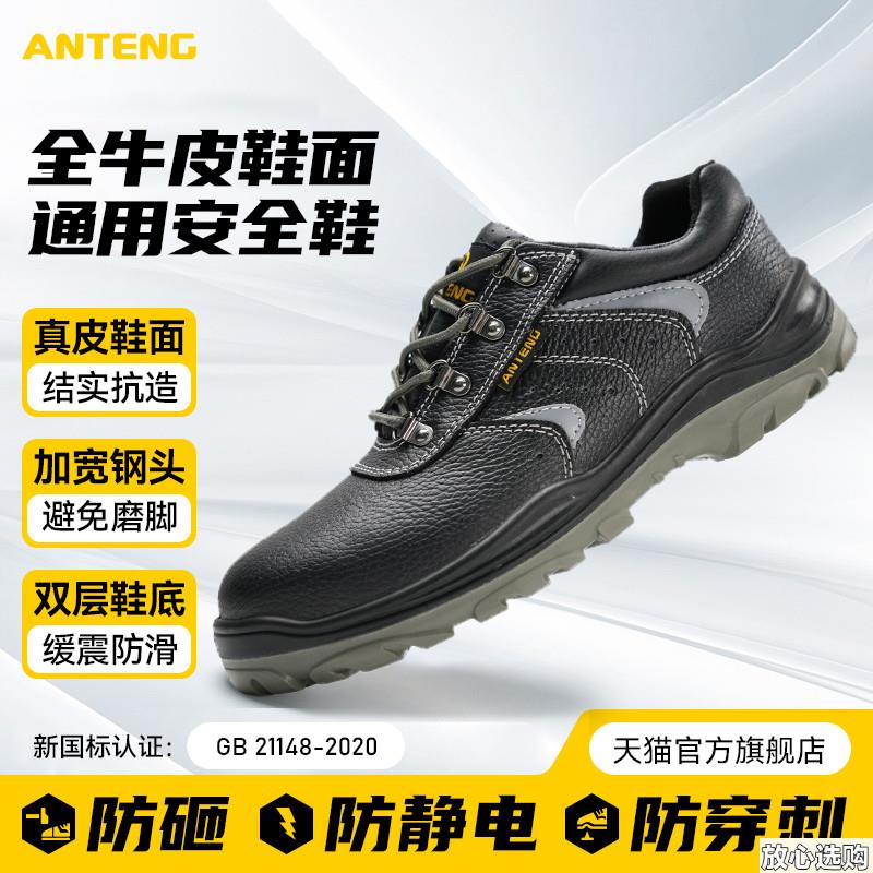安腾劳保鞋防砸防刺穿男士轻便防臭安全静电工作鞋Y安全耐磨工地图片
