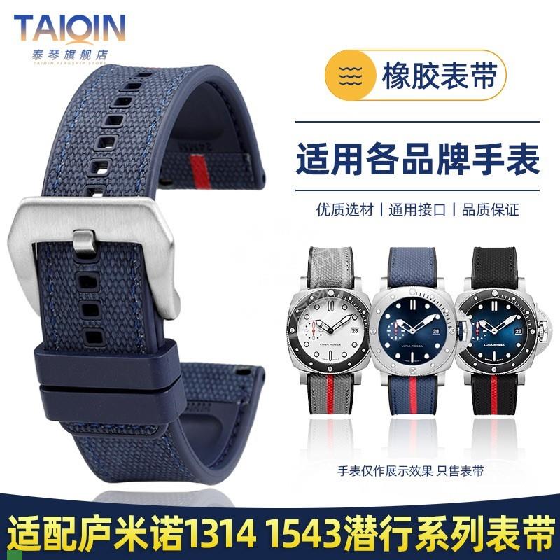 .适配原装沛纳海潜行PAM013911543庐米诺系列1314橡胶手表带24mm