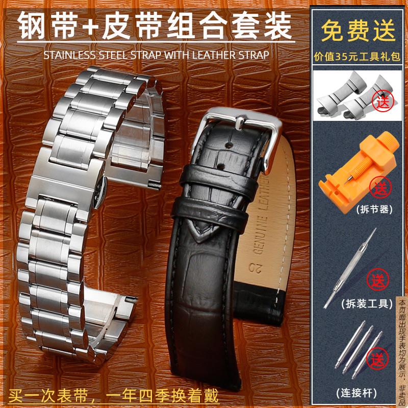 原厂代用皮表带钢带套装男女真皮表带实心钢带金属表链配件商务休