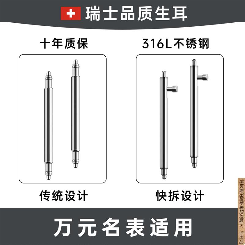 原厂代用高品质生耳针表轴不锈钢皮表带表扣快拆生耳杆弹簧表栓手