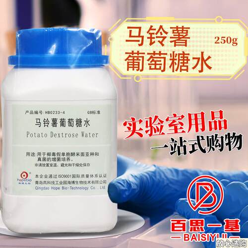 马铃薯葡萄糖肉汤培养基PDB葡萄糖水2E50g青岛海博环凯杭微奥博星