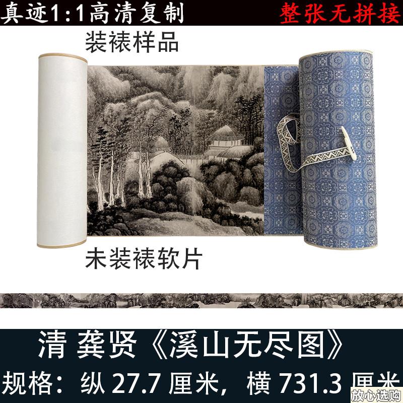 龚贤溪山无尽图国画山水画集高清微喷复制复O古画怀旧长卷写意装