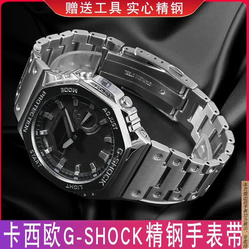 原厂代用卡西欧GM-2100DW-5600/GA110GM-110精钢手表带改装配件男