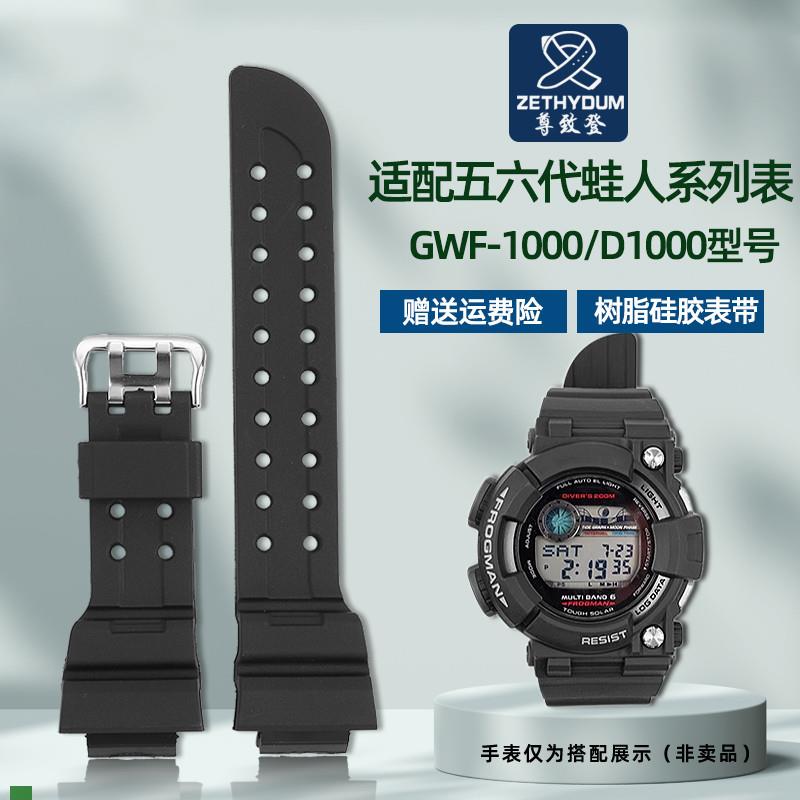 .适配原装CASIO卡西欧蛙人五六代GWF-A1000/D1000防水硅胶手表带