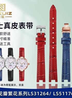 原厂代用天王小花瓣繁花系列LS31264/LS51176女士凹口真皮手表带