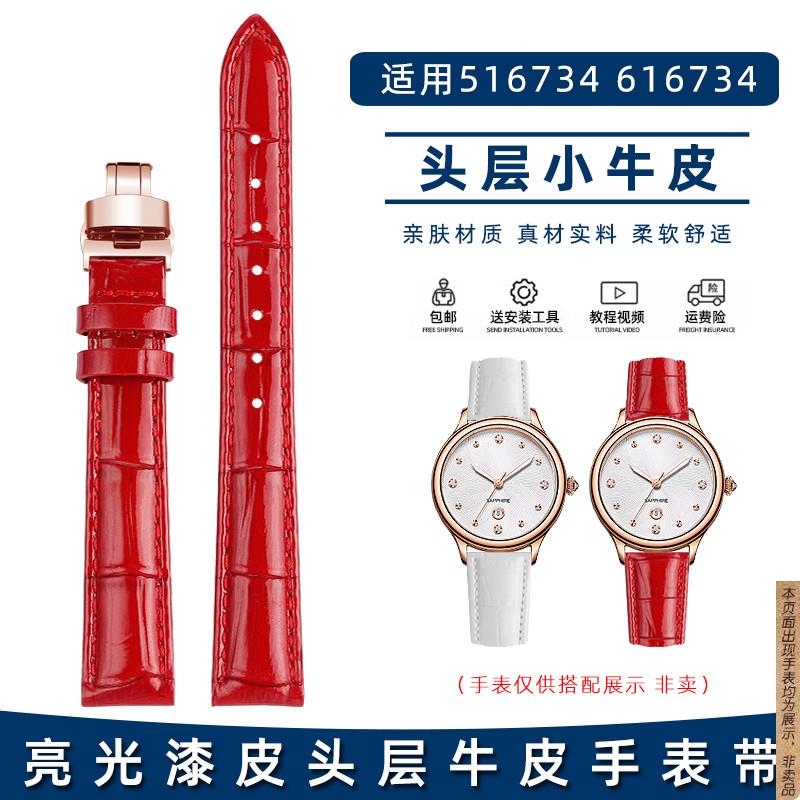 原厂代用Rossini罗西尼手表516734G01/616734红色真皮手表带15mm