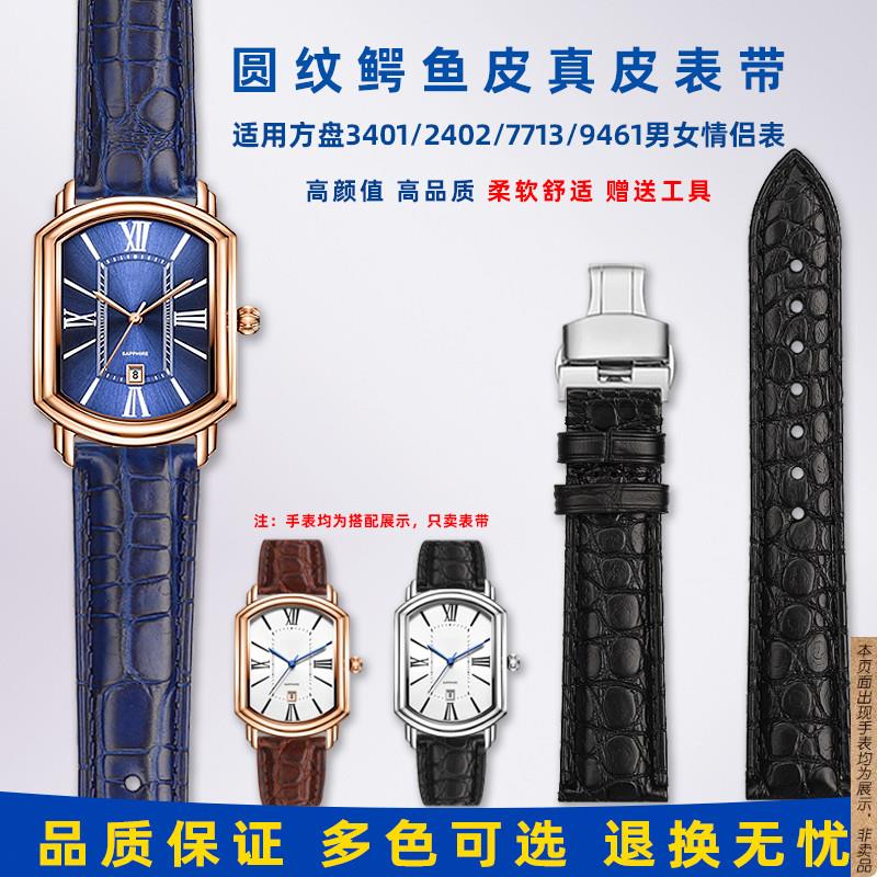 原厂代用罗西尼34012402鳄鱼皮真皮蝴蝶扣男女情侣手表带1719mm