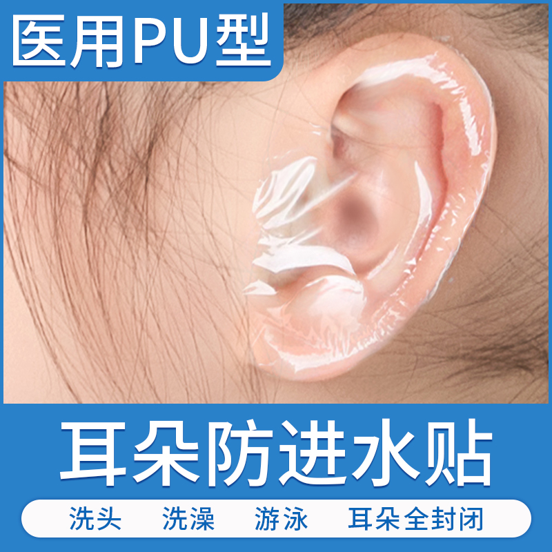 防水耳贴儿童新生儿洗头防进水