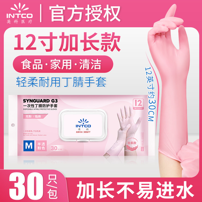 英科丁腈手套加长耐用一次性家务洗碗食品级丁晴防护医用厨房清洁,医疗器械,医用手套,淘宝优惠券,粉丝福利购,淘宝优惠卷
