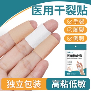 医用干裂贴防手指足部干裂专用胶布冬季手脚开裂口橡皮膏独立包装