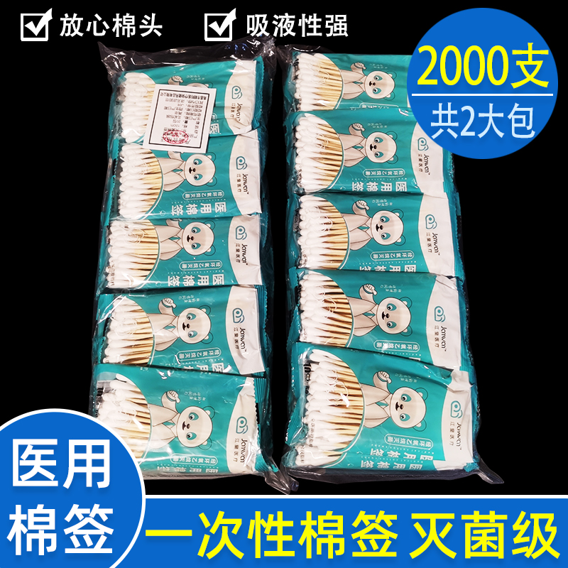 2000支医用棉签无菌一次性