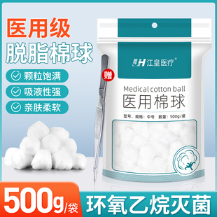 医用棉球无菌脱脂500g消毒医药用碘伏酒精洗液大包止血干棉花球