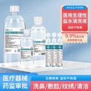 医用生理性盐水清洁敷脸湿敷儿童鼻炎洗鼻0.9%氯化钠清洗液洗OK镜