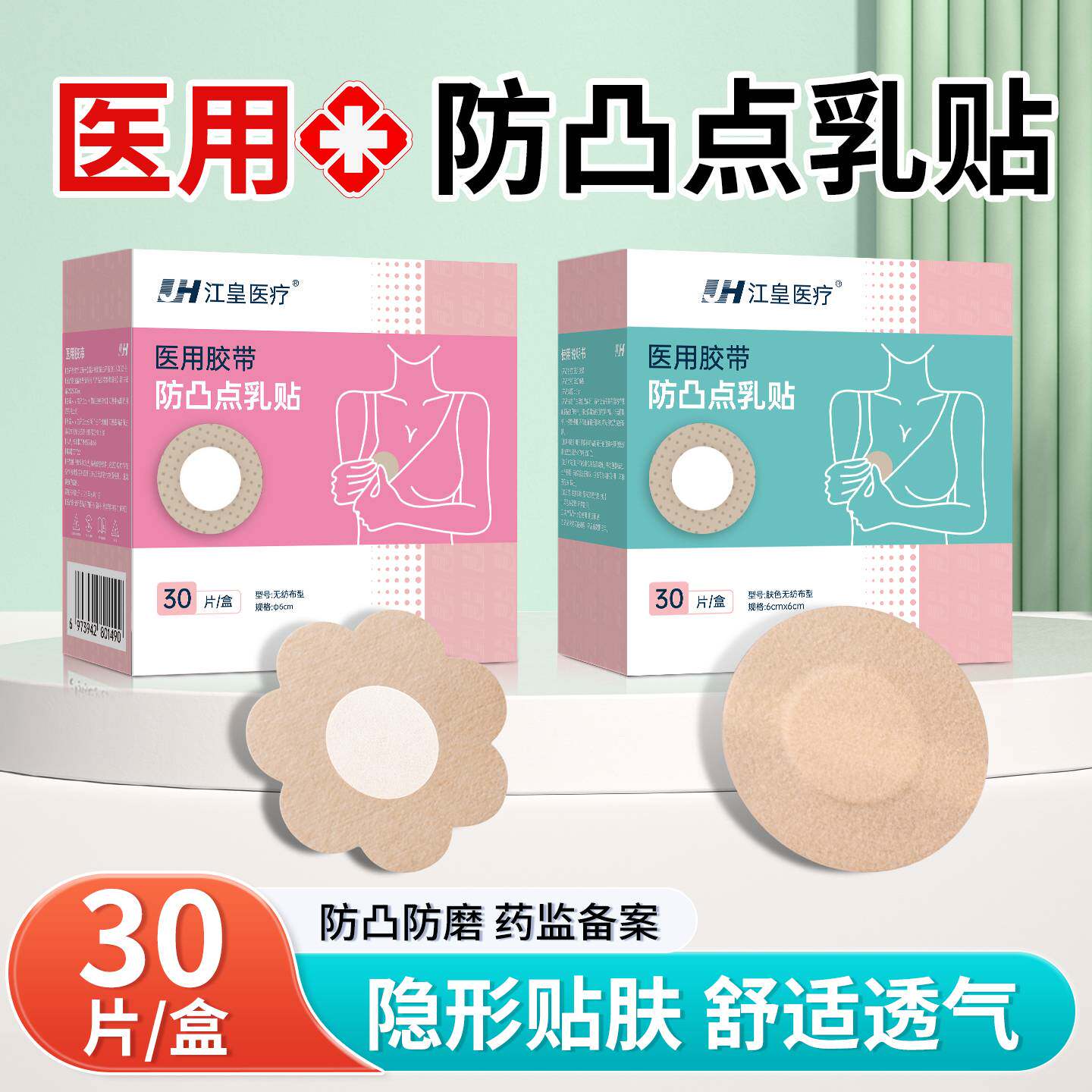 医用胸贴一次性无痕防凸点乳贴