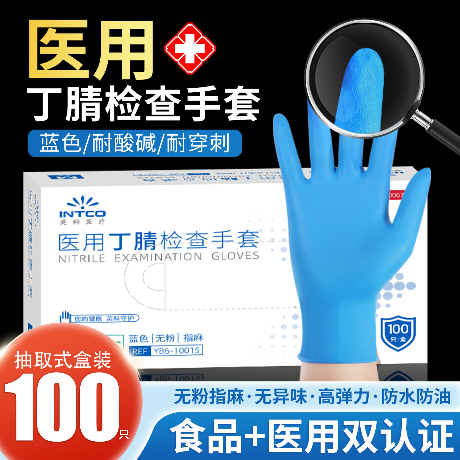 英科医用丁腈手套一次性加厚医疗防护外科手术检查食品级橡胶乳胶