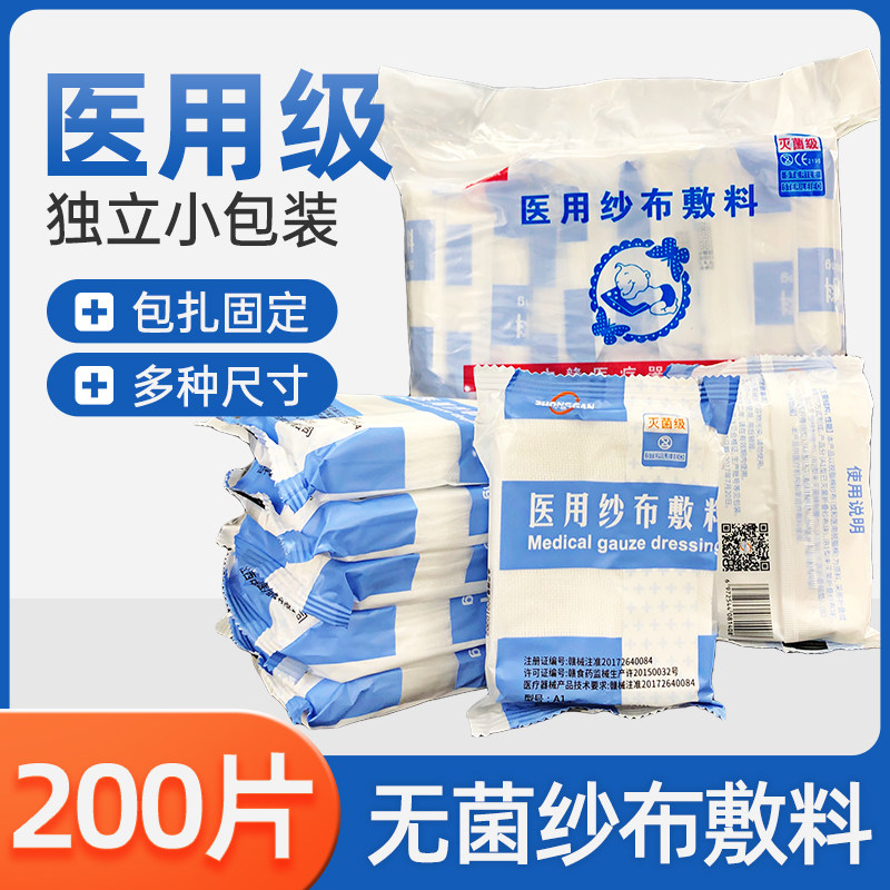 中贛醫用紗布塊壹次性無菌脫脂醫療消毒敷料紗布片外傷包紮包紮在類目 OTC藥品/醫療器械/計生用品, 醫療器械, 紗布繃帶（器械）中 - 來自Buy2taobao.com提供專業的淘寶代購服務