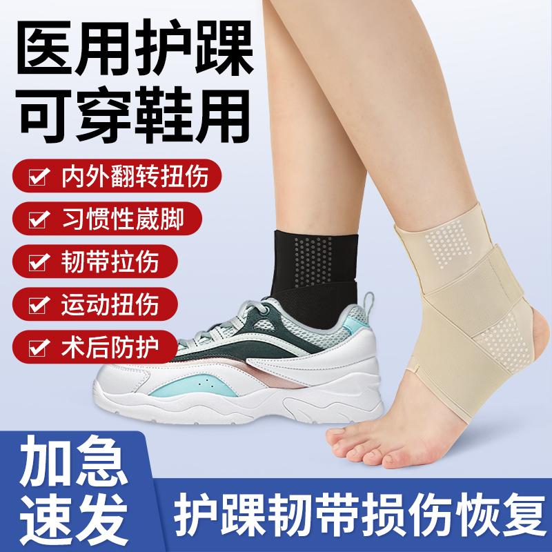 护踝韧带损伤踝关节固定支具通用