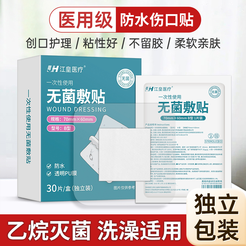 医用伤口防水贴医专用洗澡pu膜游泳剖腹产术后大号创可贴无菌敷贴