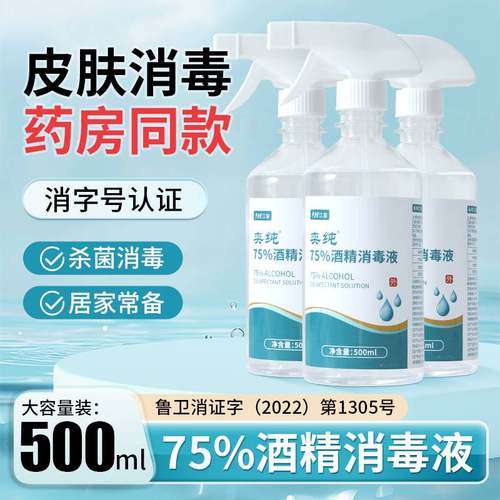 医用75度酒精消毒液大瓶装