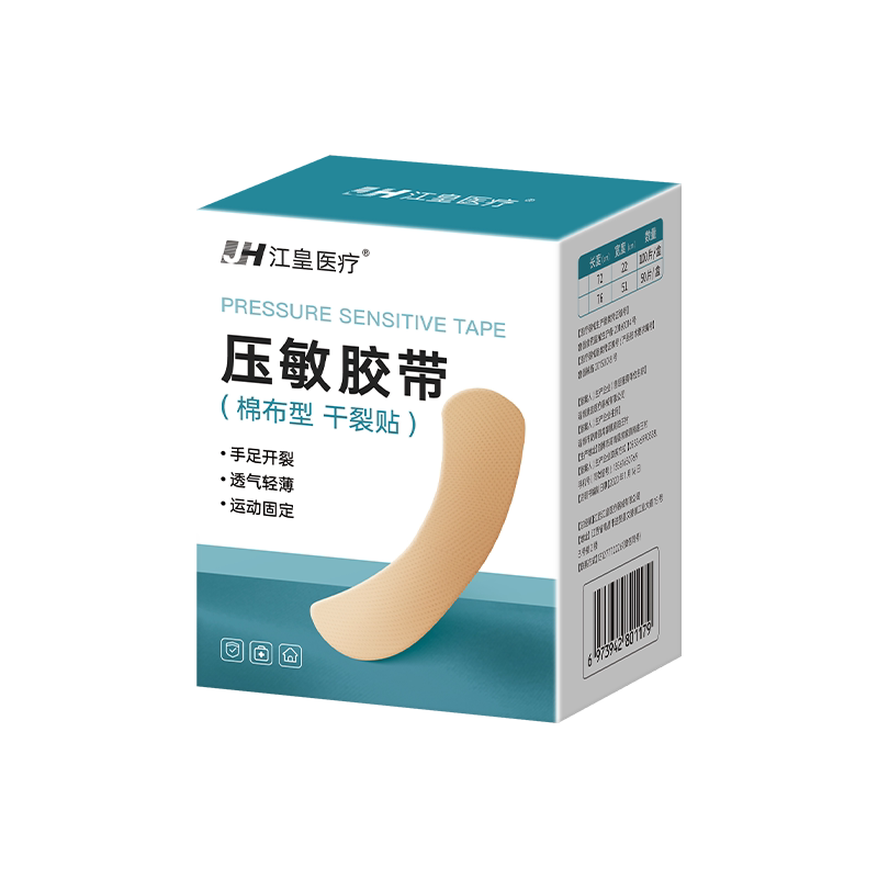 医用干裂贴手足裂口独立包装胶带