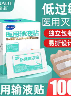 海氏海诺医用输液贴一次性吊瓶留置针固定低过敏敷贴透气无菌胶带