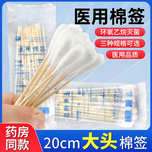 翔翊医用棉签无菌家用大头20cm婴儿妇科一次性消毒灭菌脱脂棉棒