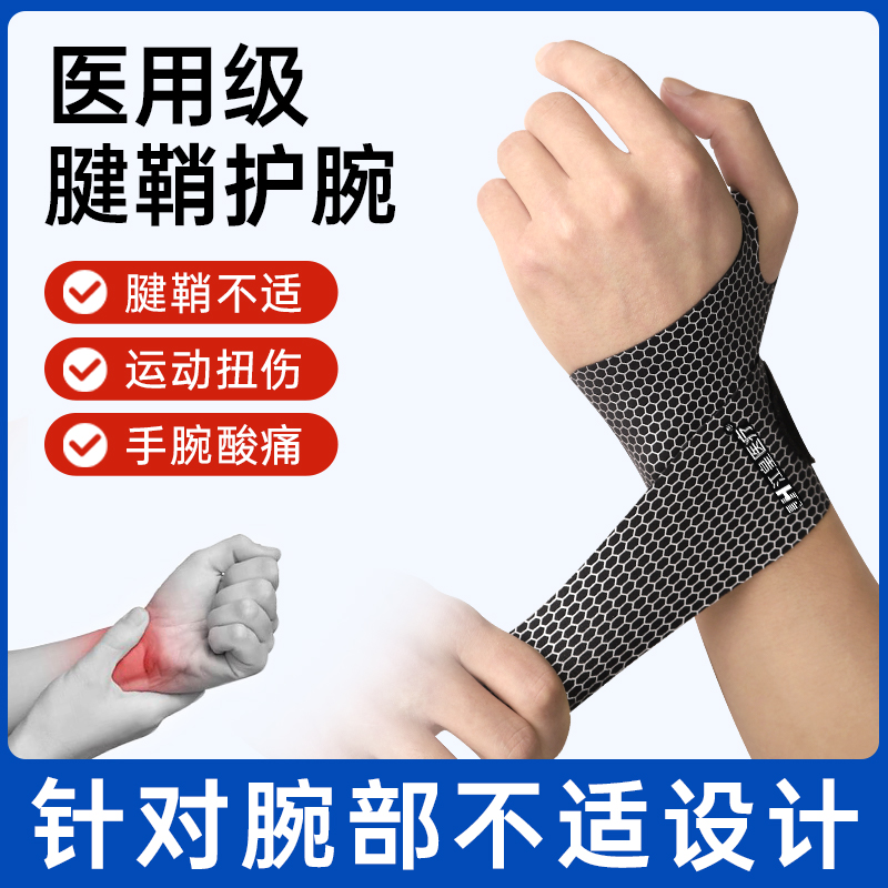 医用护手腕连掌肌腱鞘炎妈妈手