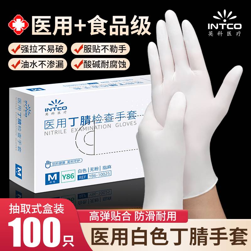 英科医用手套一次性的丁腈白医疗外科手术检查专用食品级乳胶橡胶