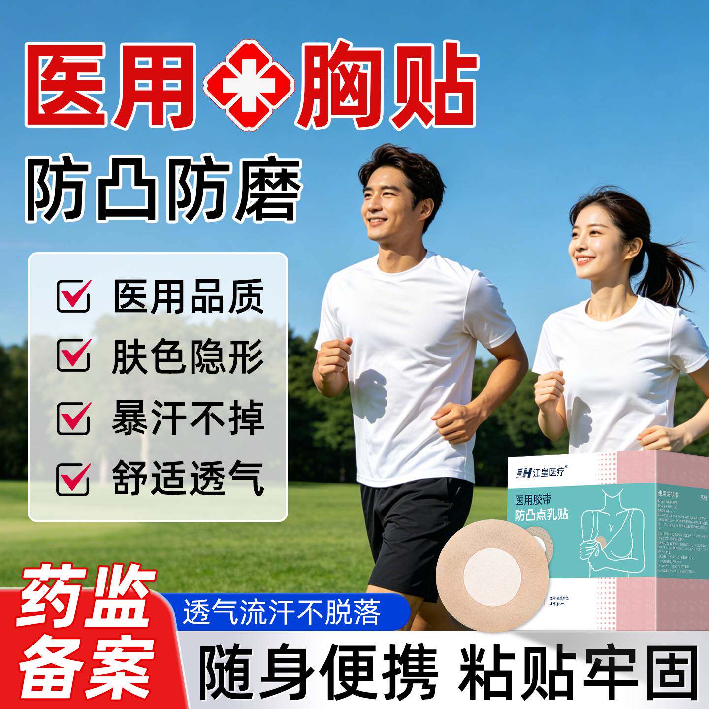 一次性胸贴防凸医用乳贴男士
