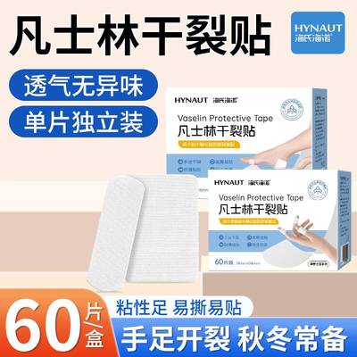 海氏海诺凡士林干裂贴手足